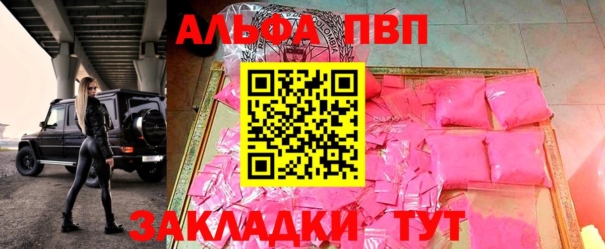 Ялуторовск  Alpha-PVP Crystall  A-PVP кристаллы  Вход с VPN  APVP VHQ 