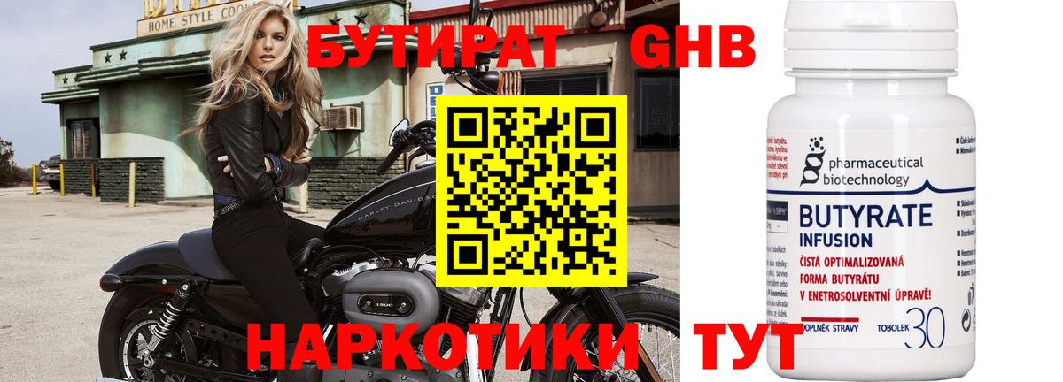 Бутират 1.4BDO  Вход с VPN  Ялуторовск 