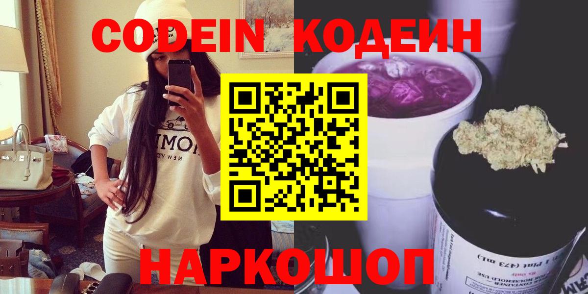 Кодеин напиток Lean (лин) Ялуторовск