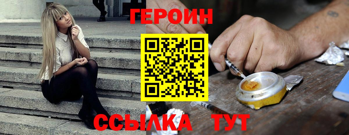 Героин  ГЕРОИН герыч  Вход с VPN  Ялуторовск 