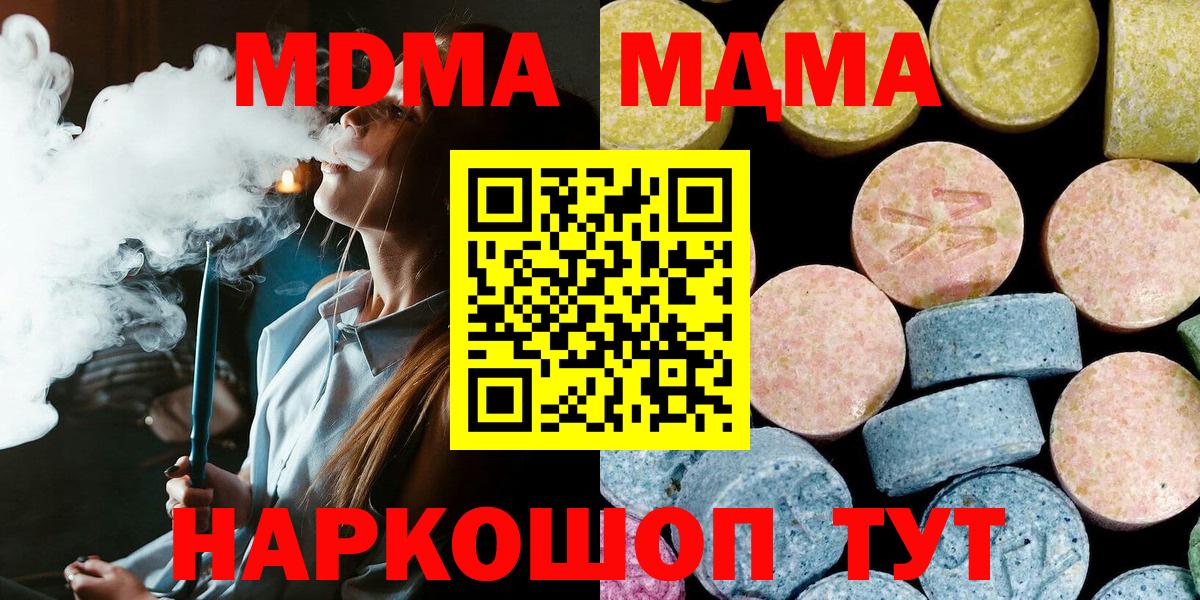 МДМА VHQ  МДМА  Ялуторовск  Вход с VPN  МДМА кристаллы 