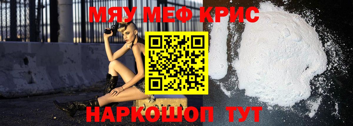 МЯУ-МЯУ VHQ  Вход с VPN  Ялуторовск  Меф мяу мяу 