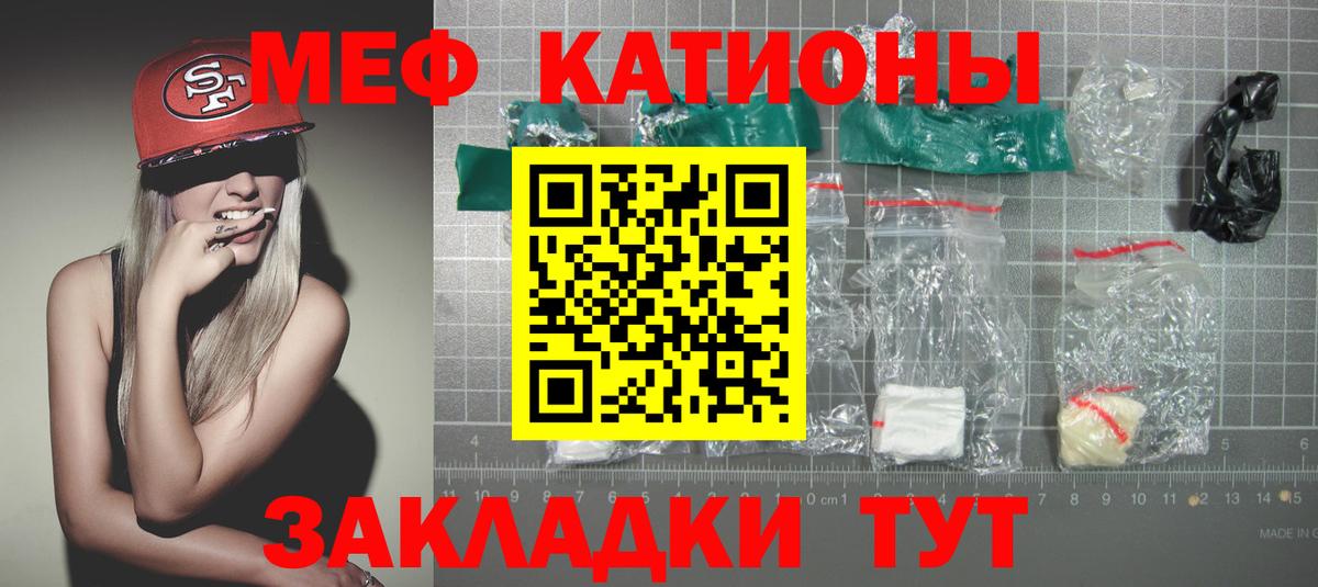 Меф мяу мяу мука Ялуторовск