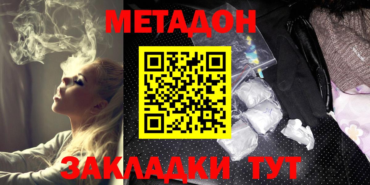 Ялуторовск  Метадон кристалл  Вход с VPN 